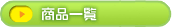 �V���b�s���O�͂����炩��
